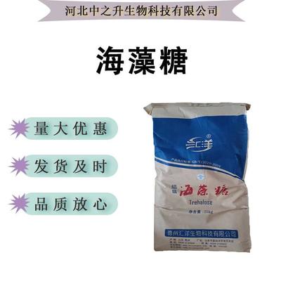海藻糖 食品級多功能甜味劑，適用于牛軋糖、烘焙與化妝品